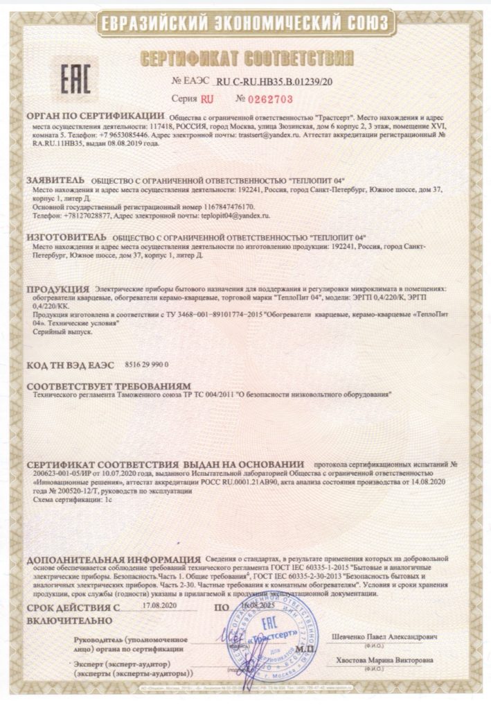 Сертификат соответствия Теплопит 04